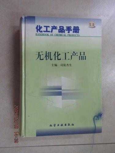 化工产品手册 化学工业出版社正版书的权威价值与应用